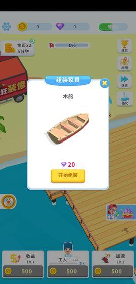 瘋狂裝修4
