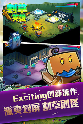 割草英雄3
