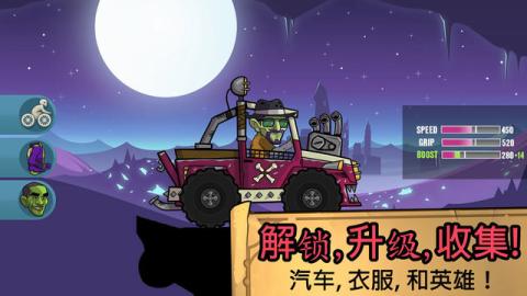 行尸車肉3