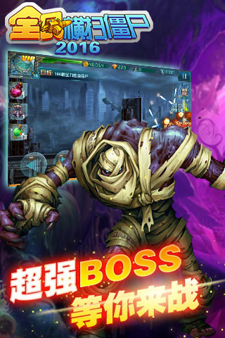 全民横扫僵尸