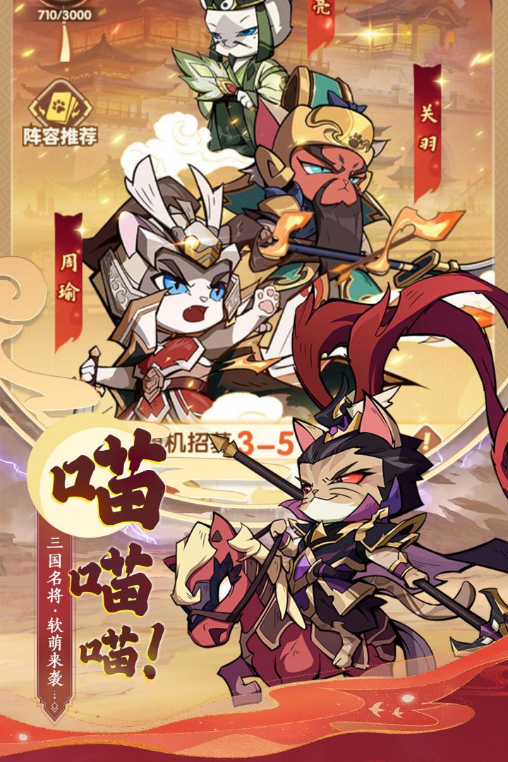 猫三国