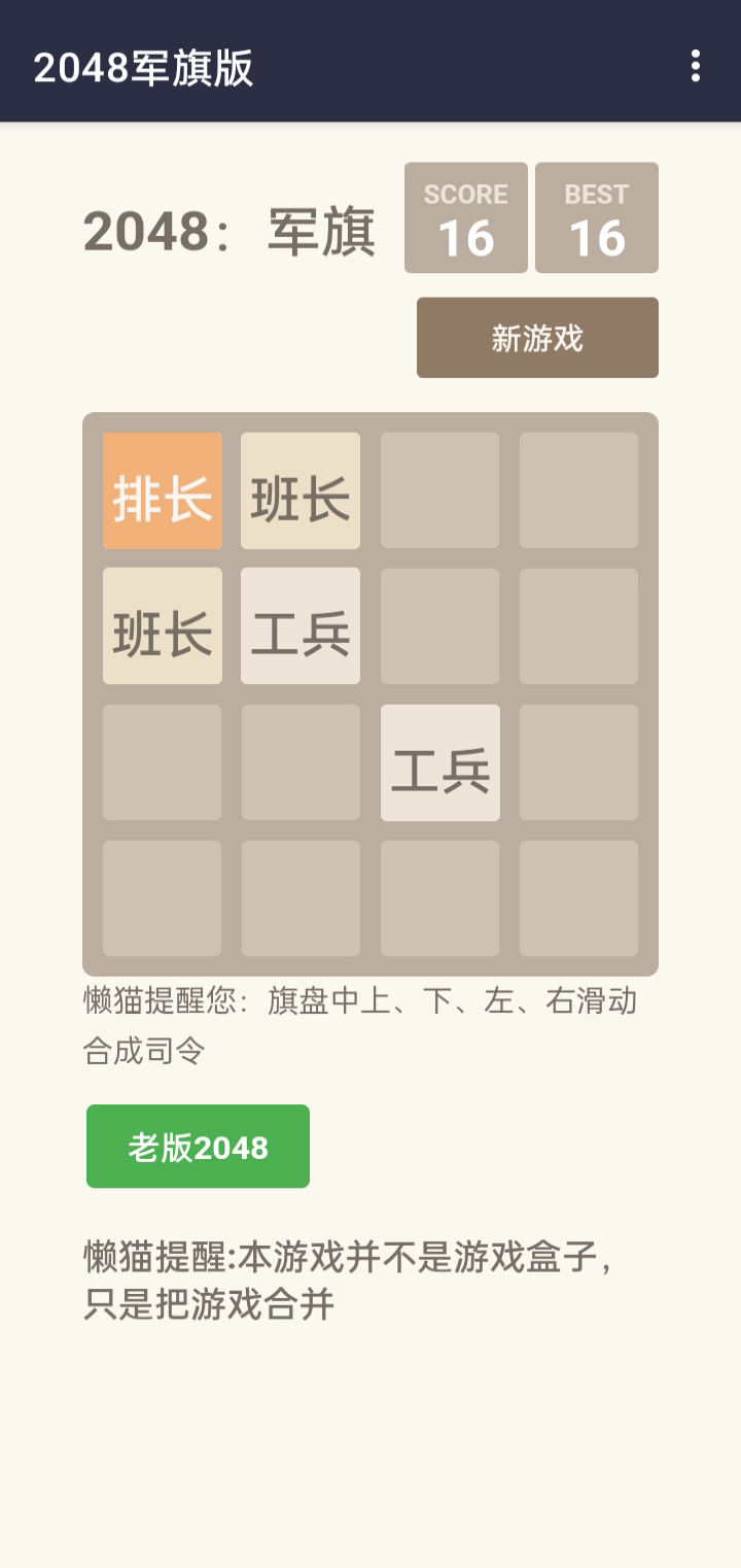 2048:军