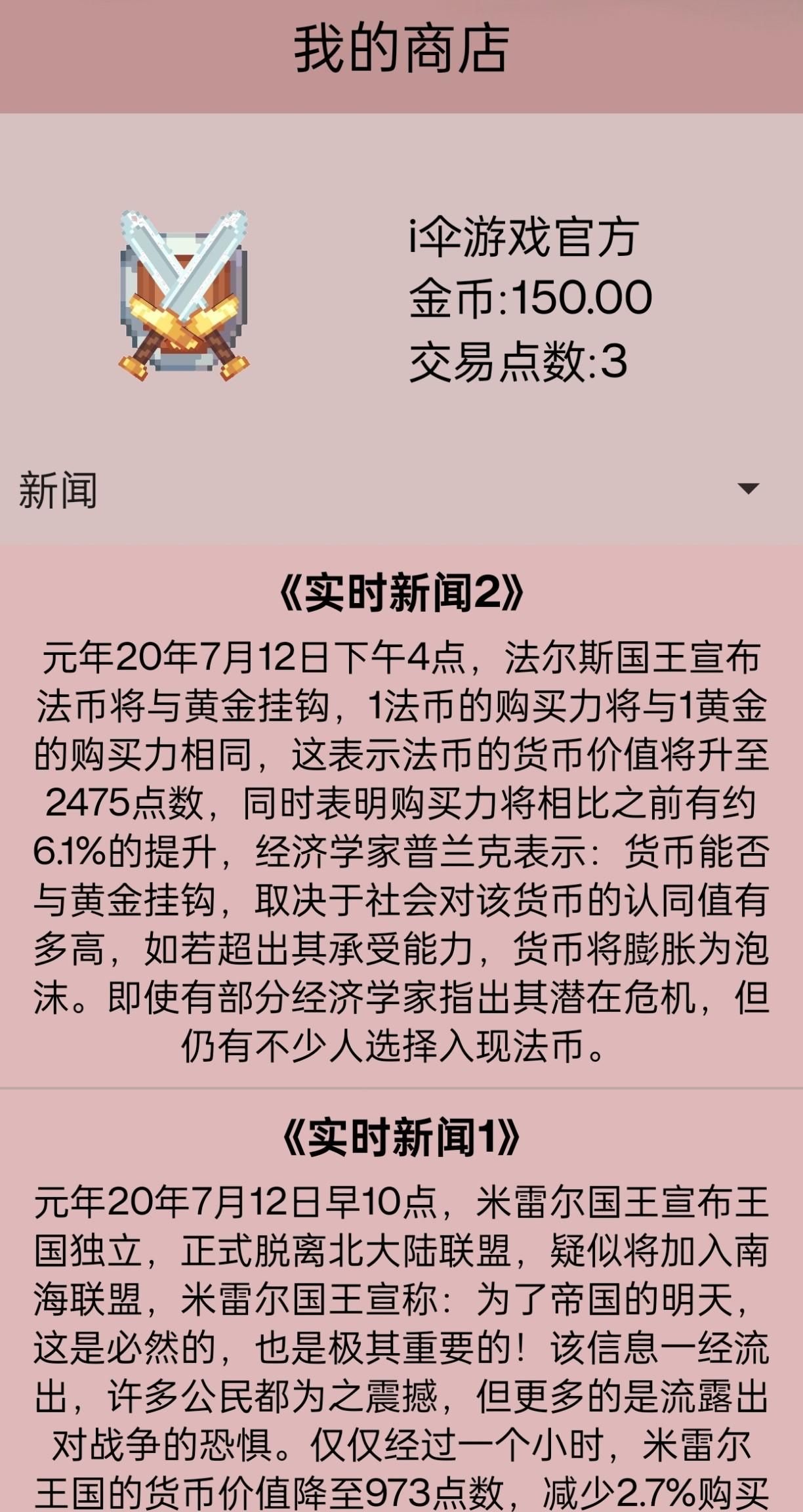 米雷尔的商店