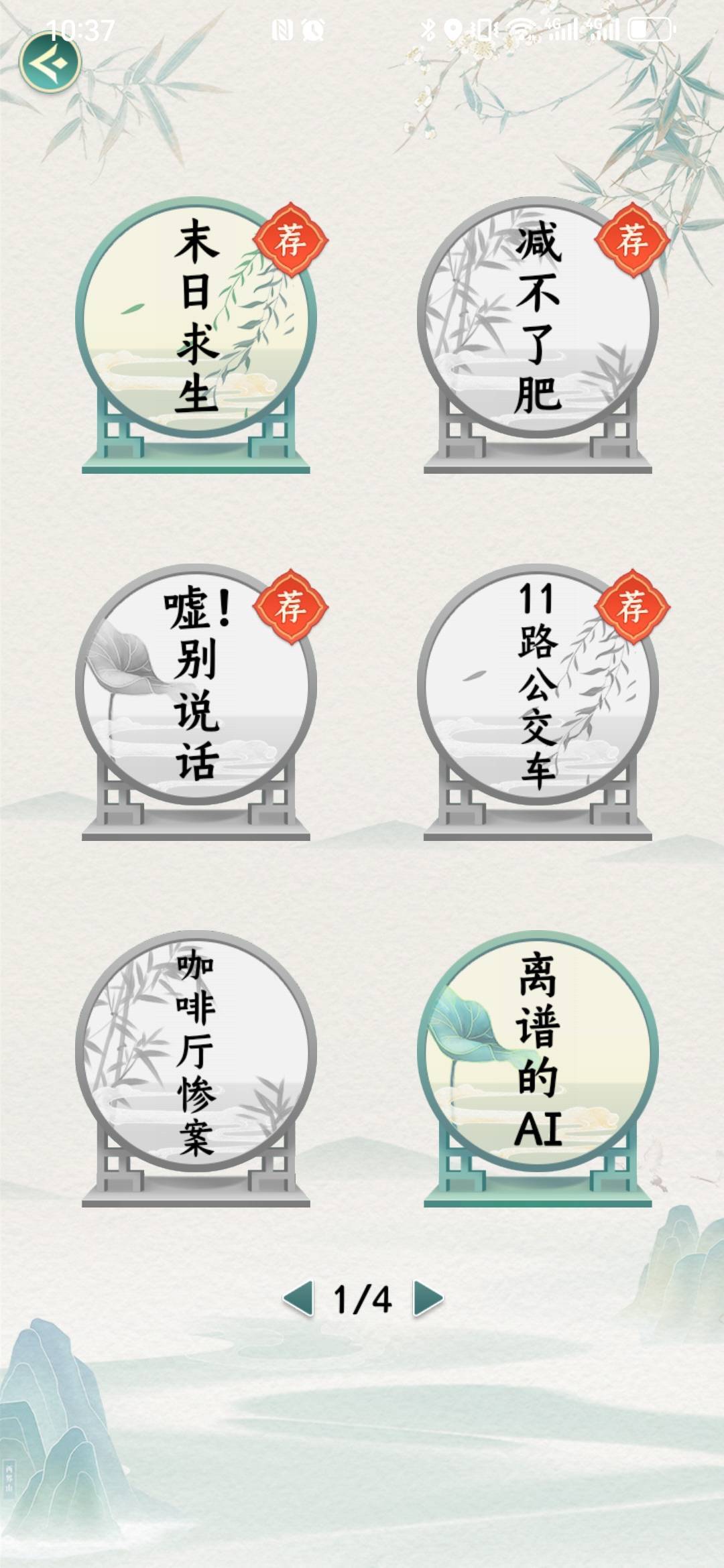 疯狂的汉字