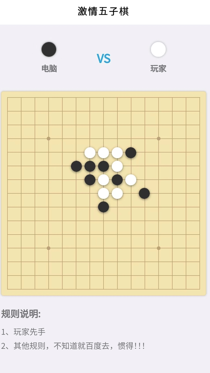 激情五子棋