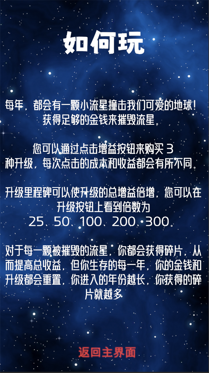 当流星来临时