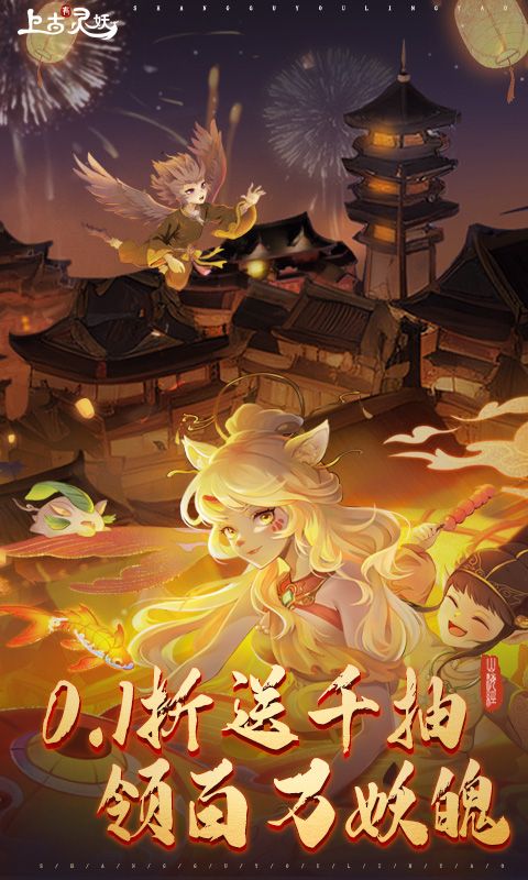 上古有灵妖
