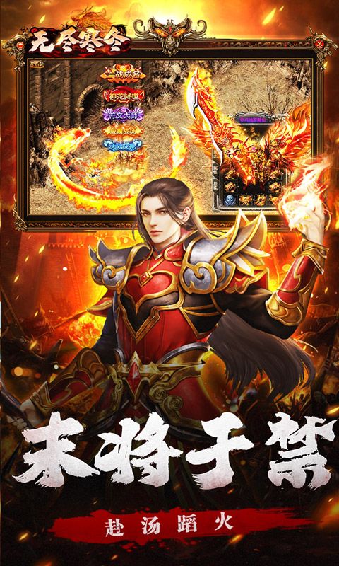 无尽寒冬（无限爆将武神）