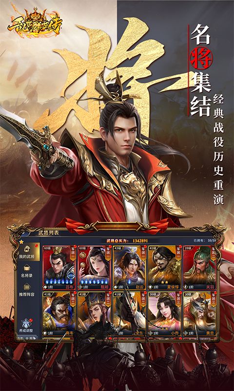 乱世群英传