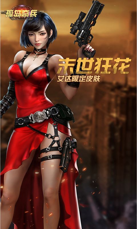 孤岛奇兵