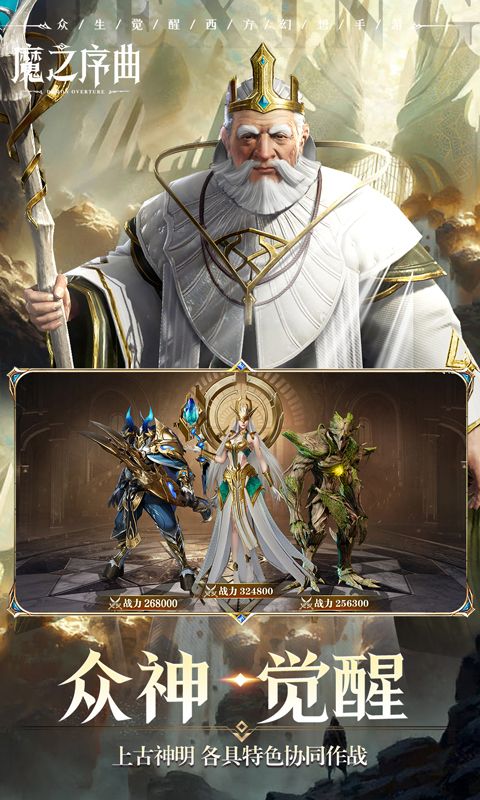 魔之序曲