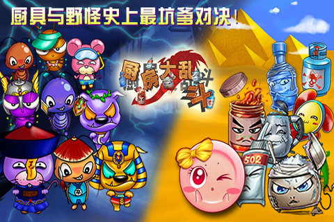 厨房大乱斗