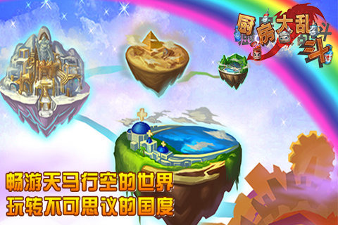 厨房大乱斗