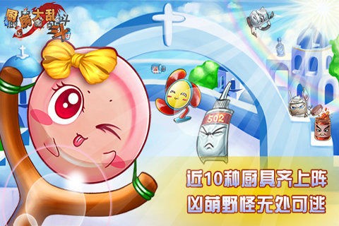 厨房大乱斗