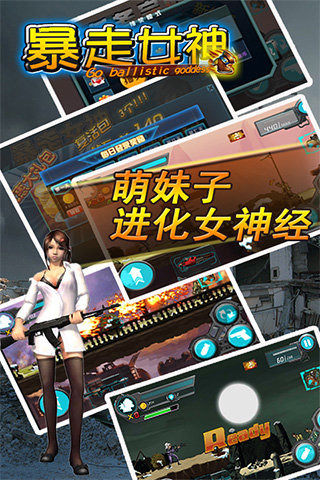 暴走女神