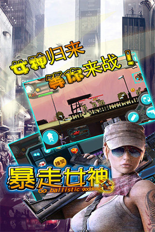 暴走女神
