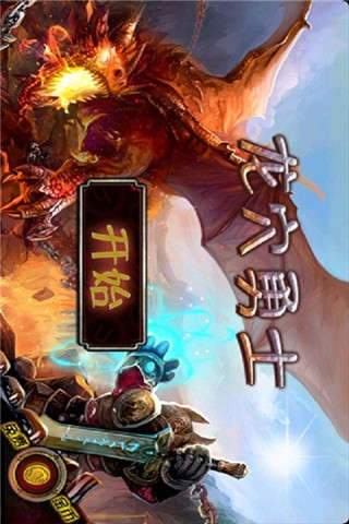 龙穴勇士