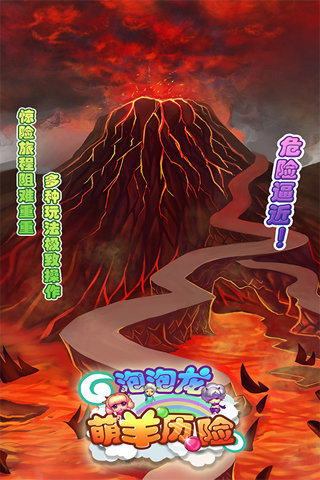 萌羊泡泡龙
