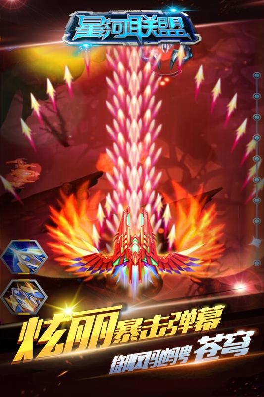 星河联盟之复