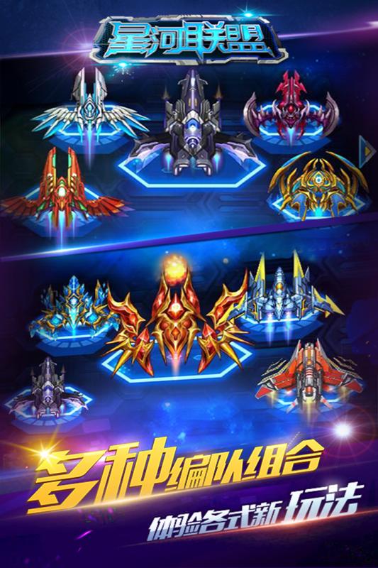 星河联盟之复