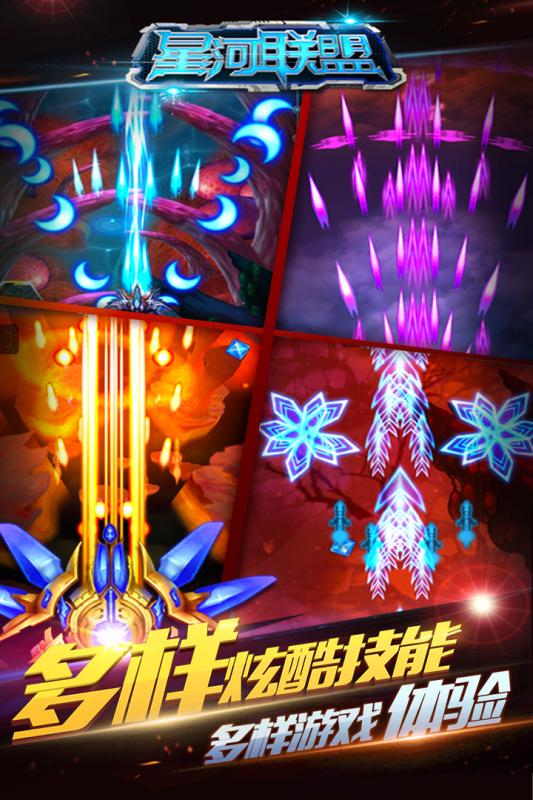 星河联盟之复