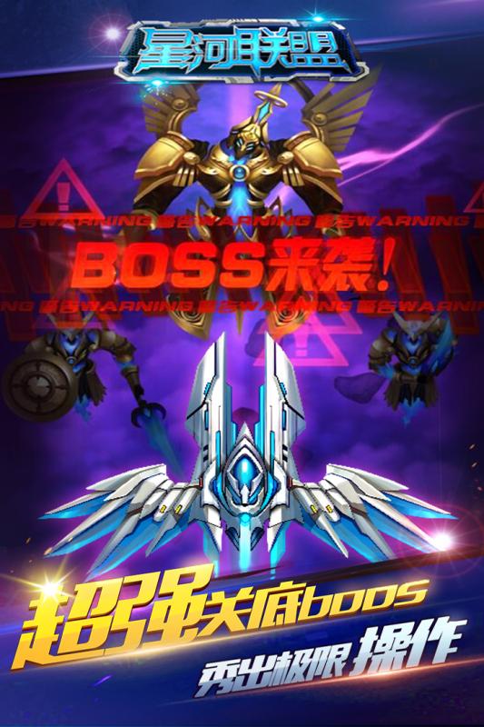 星河联盟之复