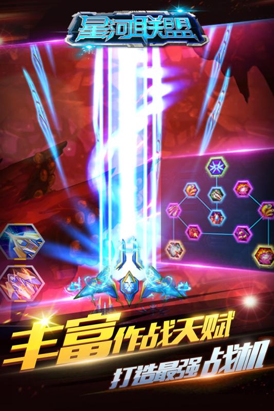 星河联盟之复