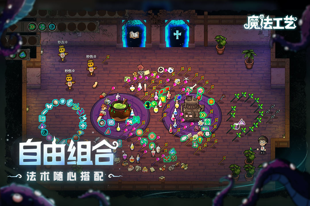 魔法工艺