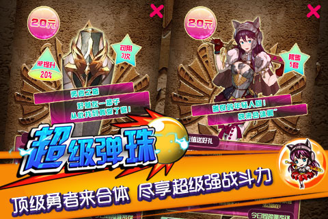 超级弹珠