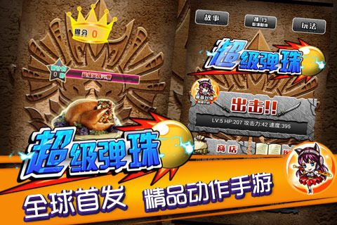 超级弹珠