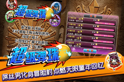 超级弹珠