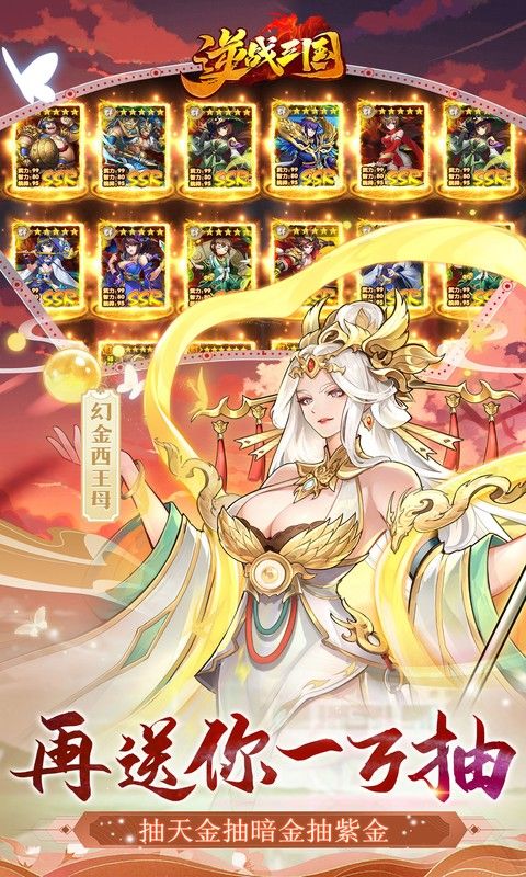 逆战三国