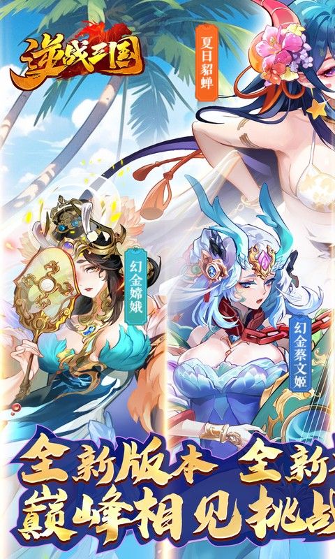 逆战三国