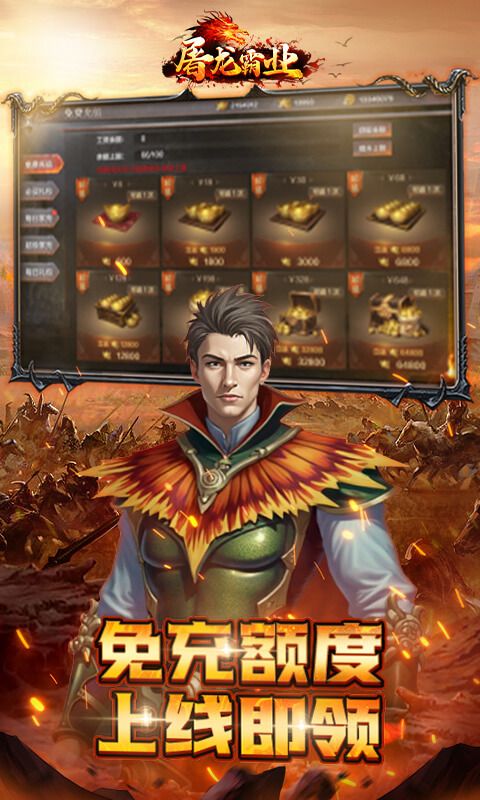 屠龙霸业