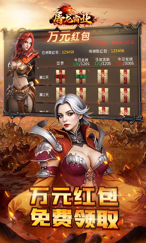 屠龙霸业