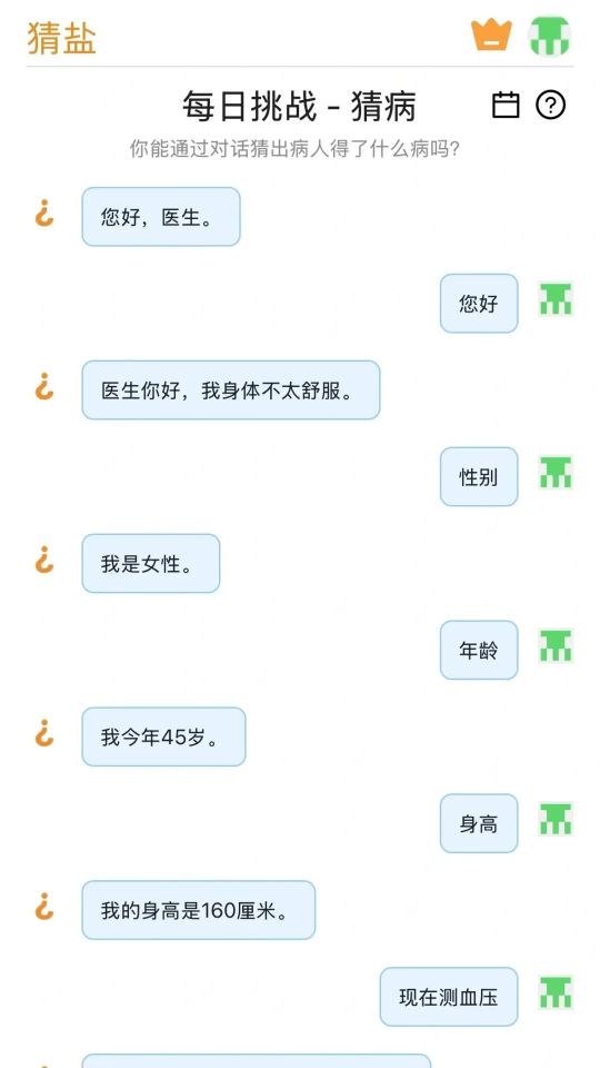 猜盐