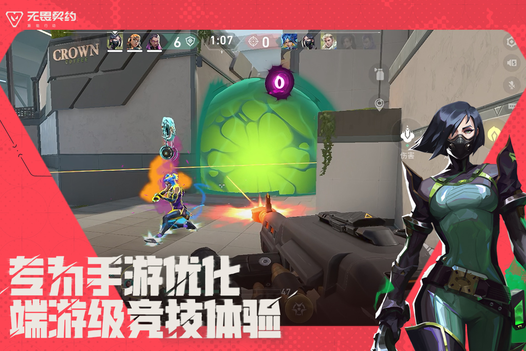 无畏契约手游