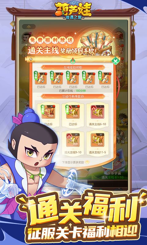 葫芦娃：奇遇之旅