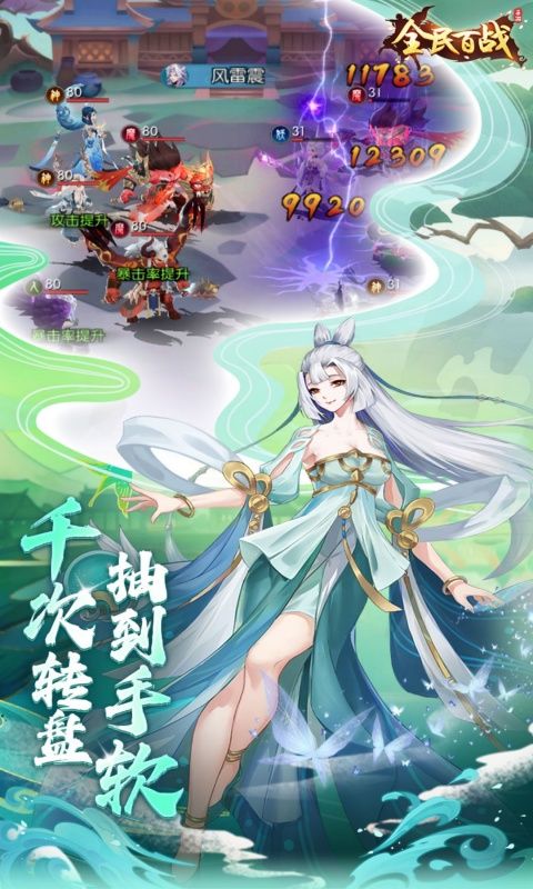 全民百战