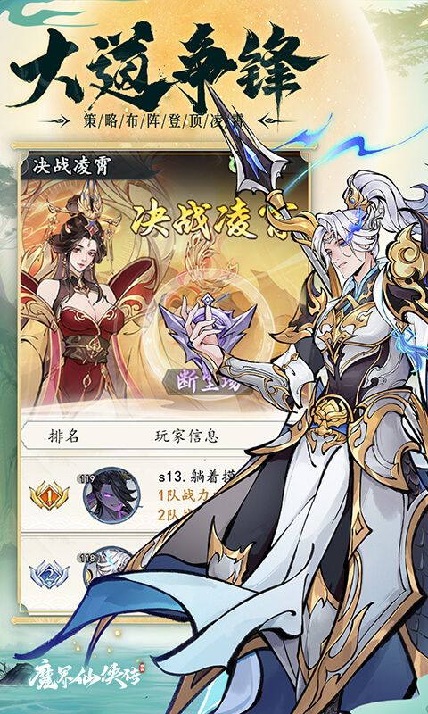 魔界仙侠传