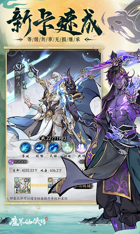 魔界仙侠传