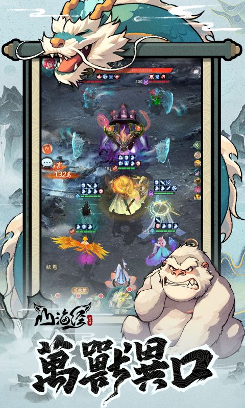 山海经幻想录