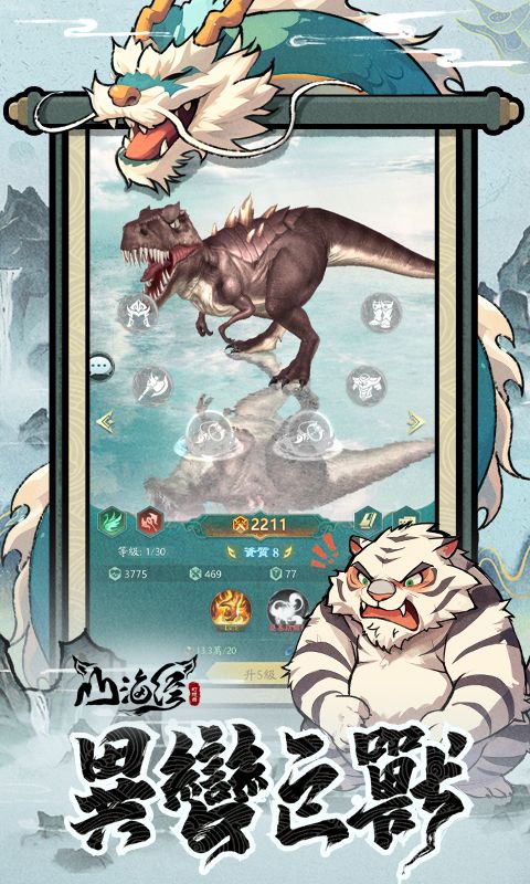 山海经幻想录