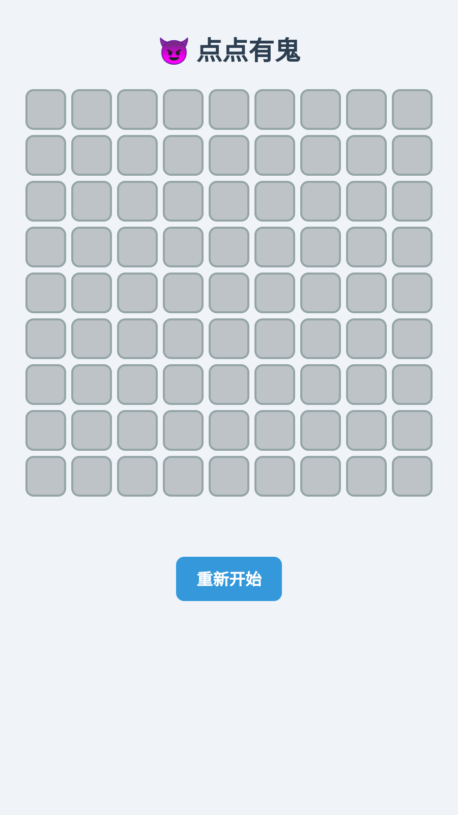 点点有鬼