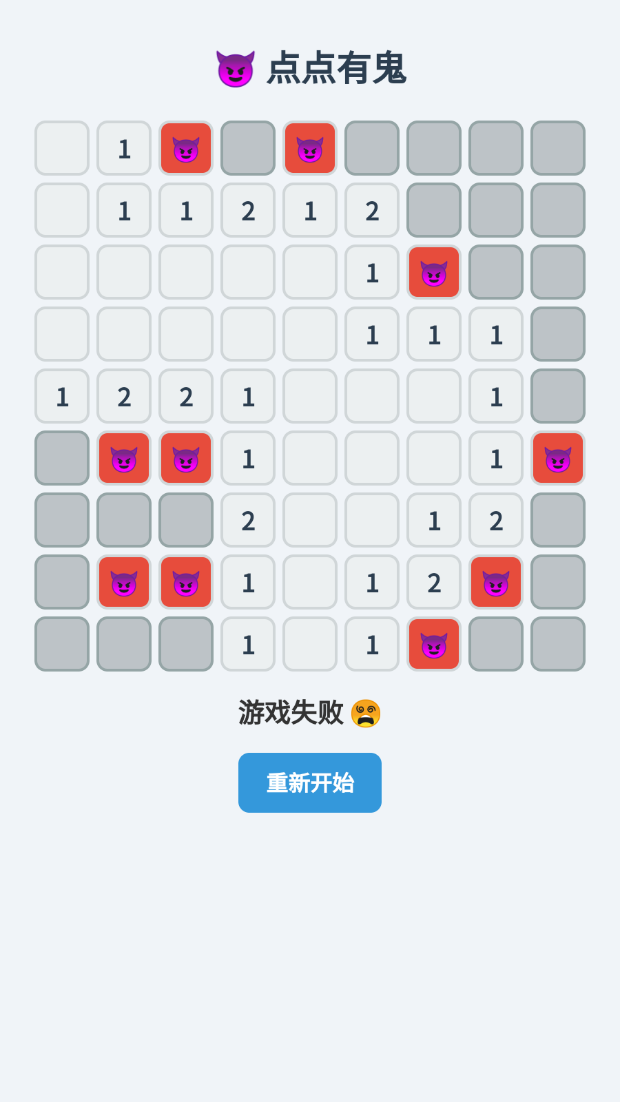 点点有鬼