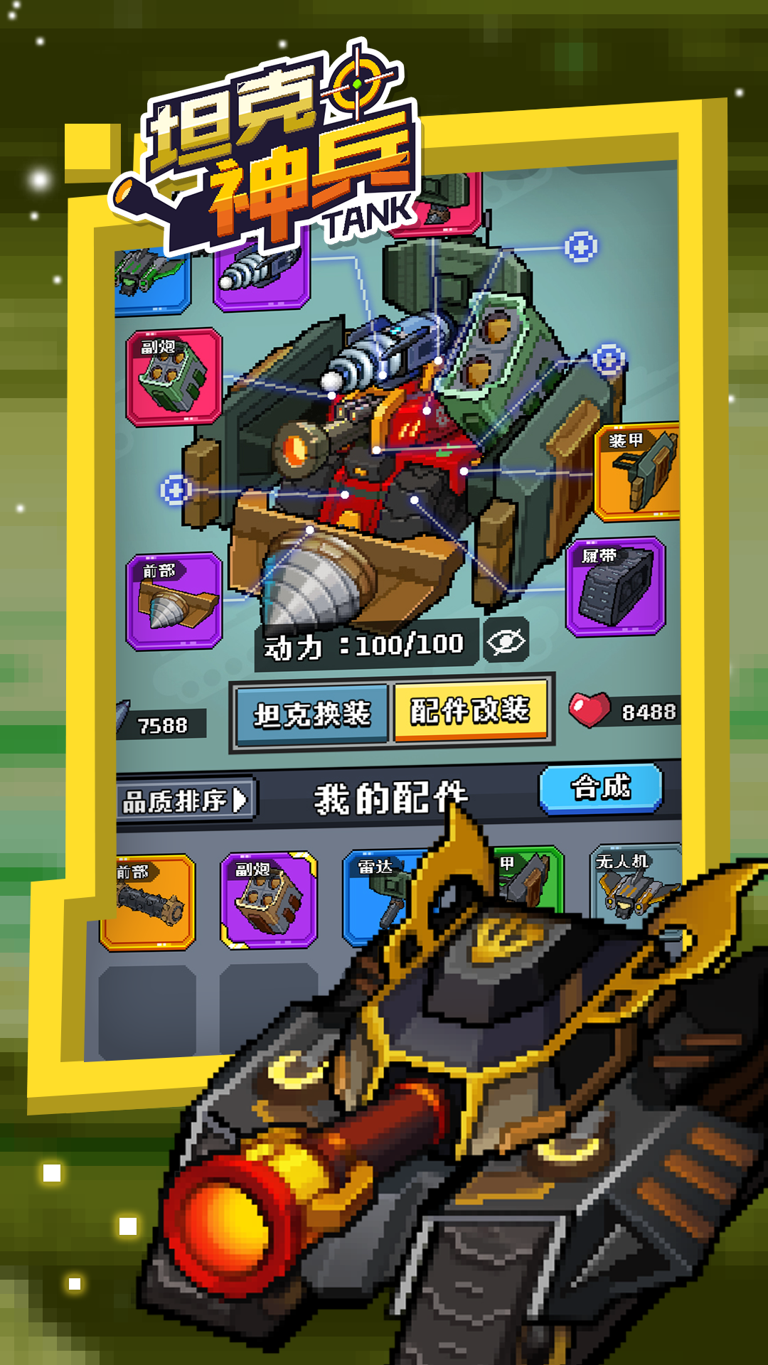 坦克神兵