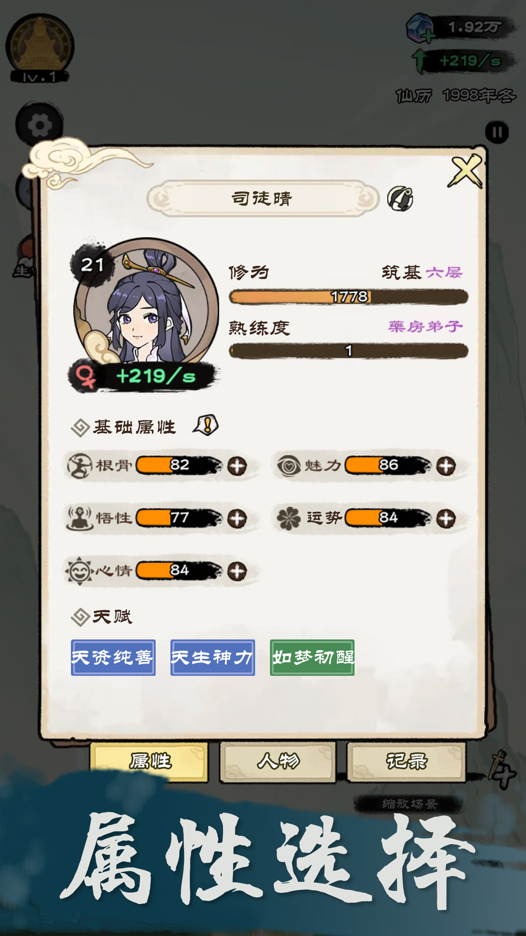 仙途重启