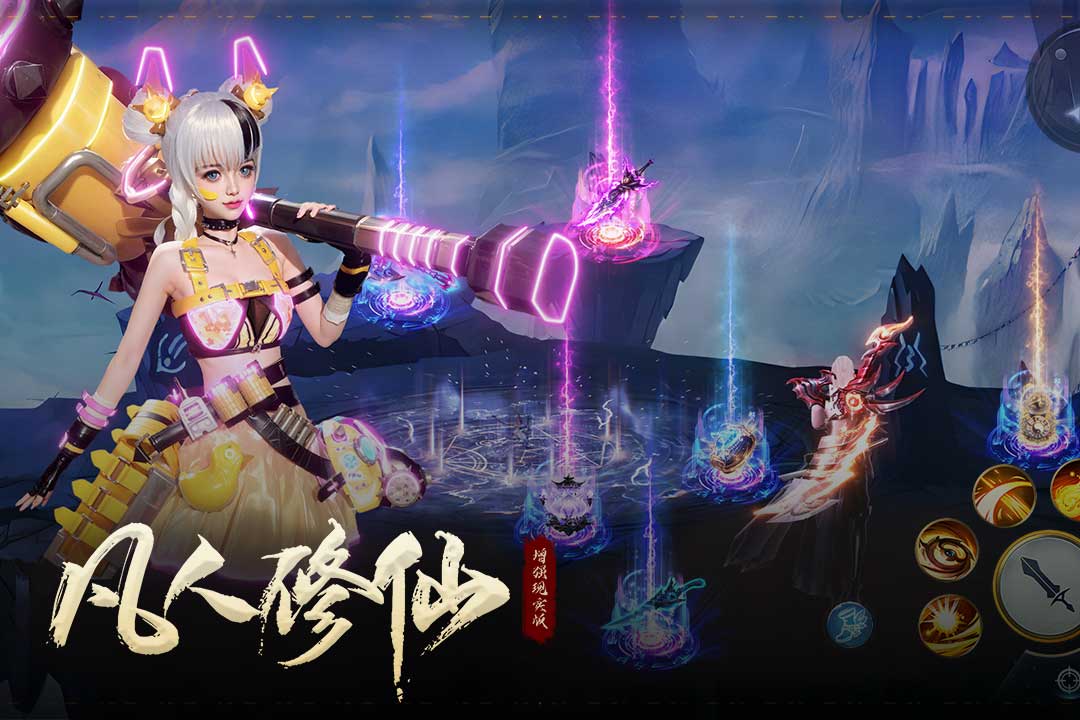 凡人修仙