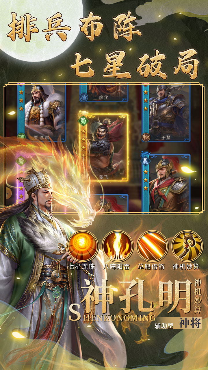 战天神