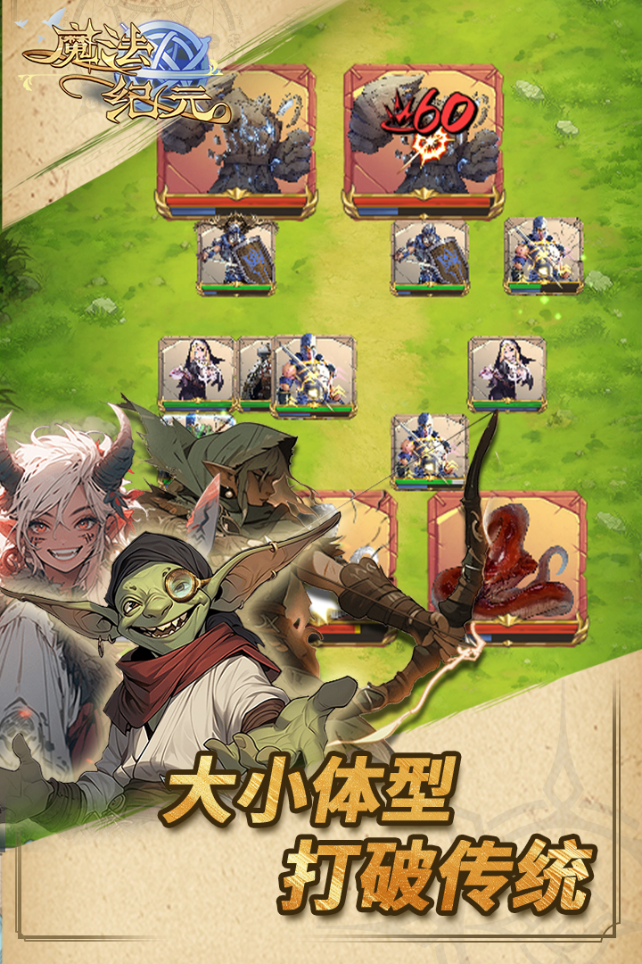 魔法纪元
